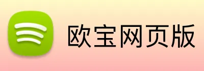 欧宝网页版 logo
